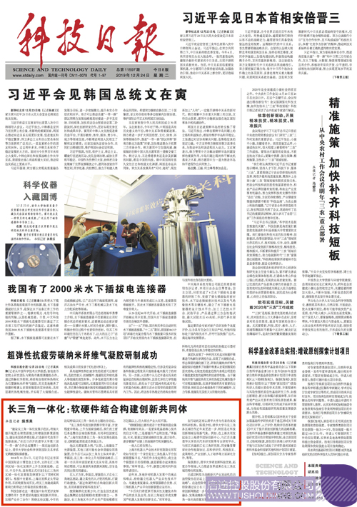 科技日報(bào)頭版1224 副本.JPG