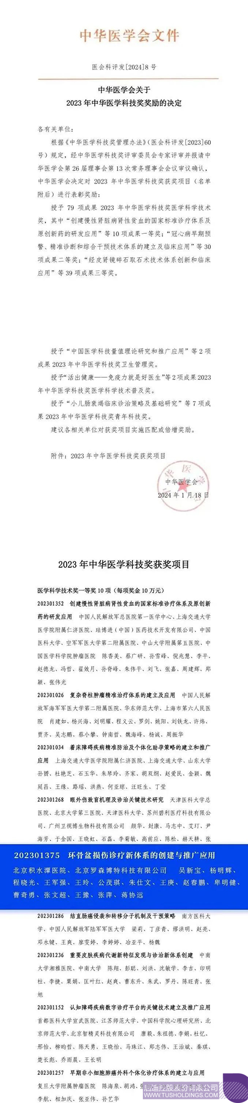 1706148568394820.jpg 微信圖片_20240125094058c.jpg